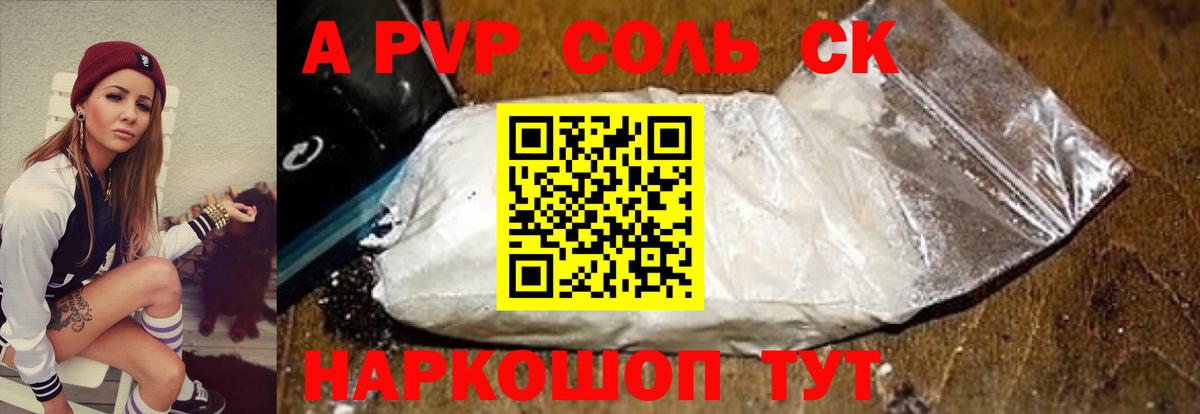 APVP  A PVP Соль  Альфа ПВП Соль  Дубна  Alpha-PVP мука 