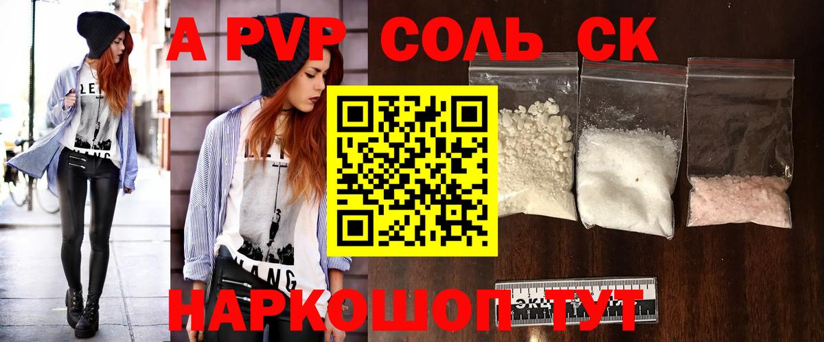 Alpha-PVP Соль Дубна