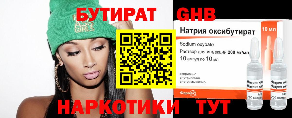 Бутират BDO Дубна