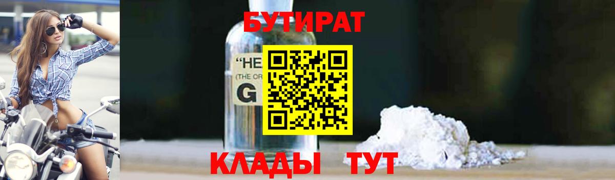 БУТИРАТ Butirat  Вход с VPN  Дубна 