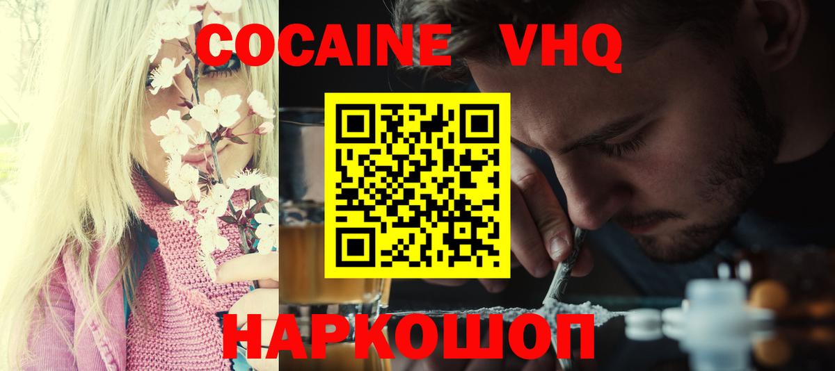 Кокаин VHQ Дубна