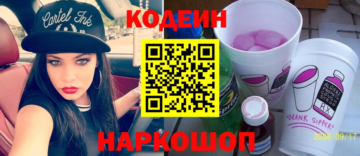 Кодеин напиток Lean (лин)  Кодеин напиток Lean (лин)  Дубна 