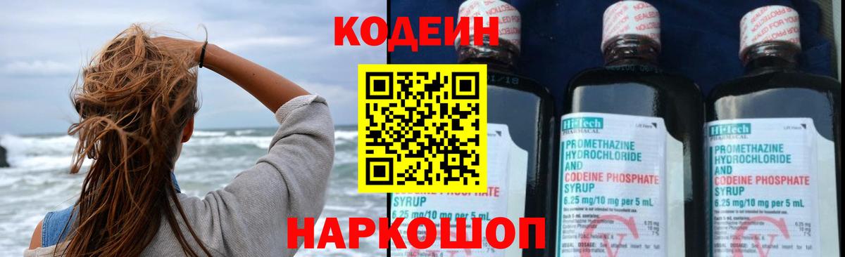 Codein напиток Lean (лин)  Вход с VPN  где купить наркоту  Дубна 