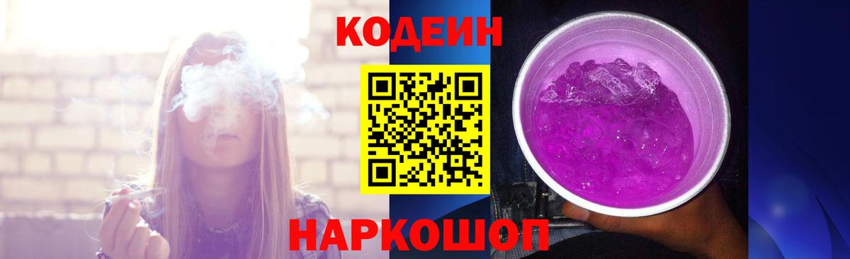 Кодеин напиток Lean (лин) Дубна