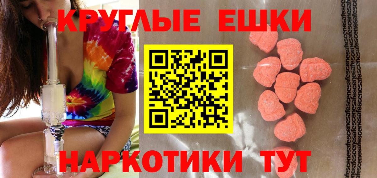 ЭКСТАЗИ круглые  Ecstasy круглые  МЕГА вход  Дубна  Вход с VPN 