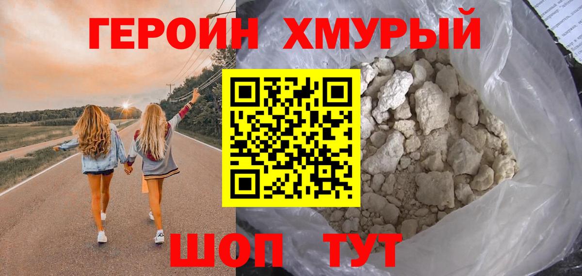 Героин VHQ Дубна