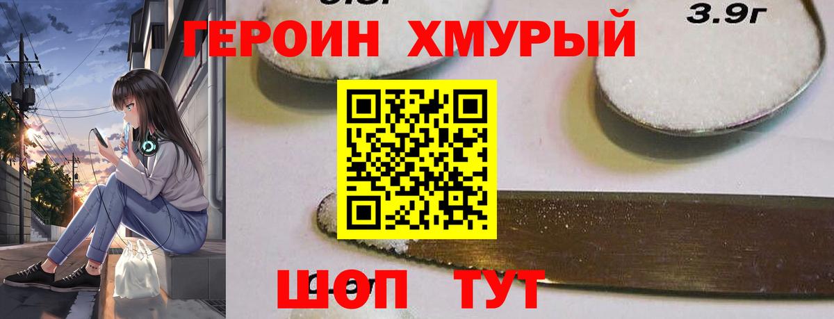 Героин VHQ  Дубна 