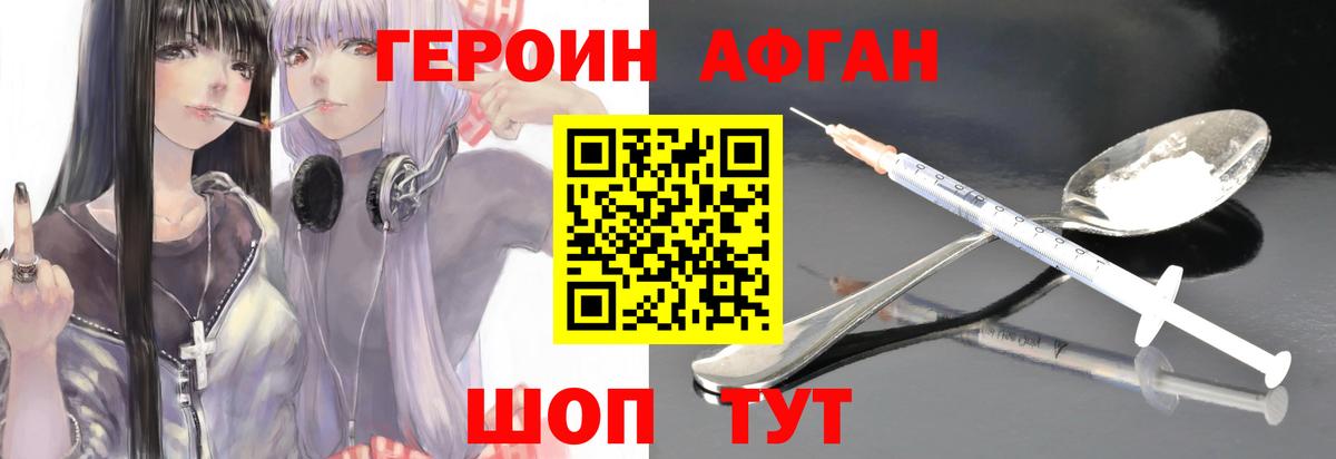 ГЕРОИН герыч Дубна