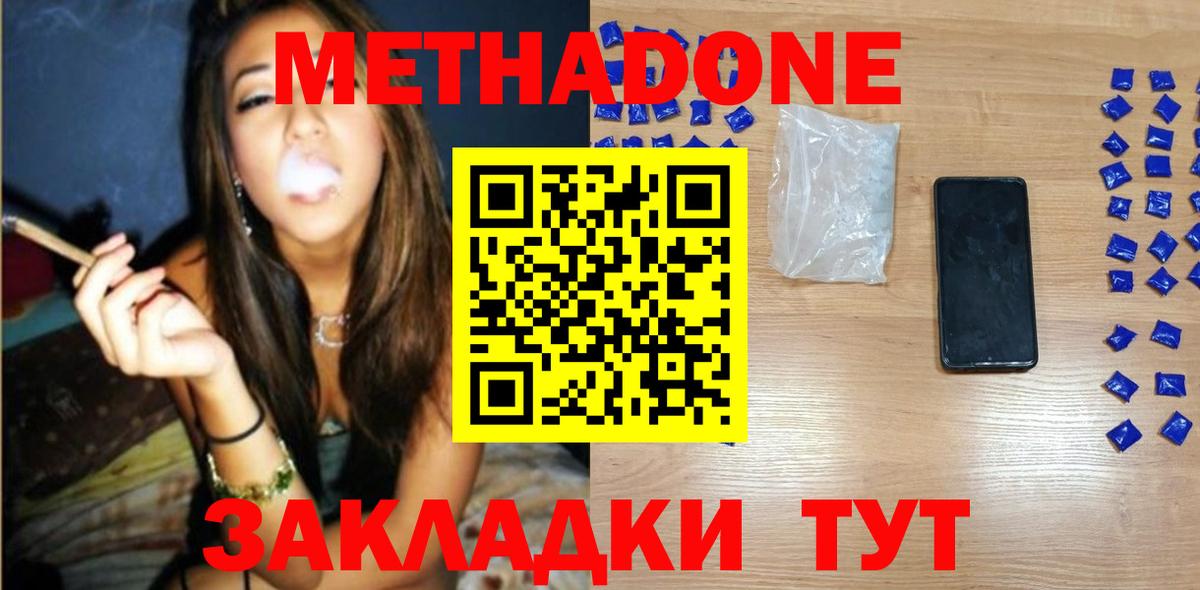 МЕТАДОН methadone  МЕТАДОН methadone  Дубна 