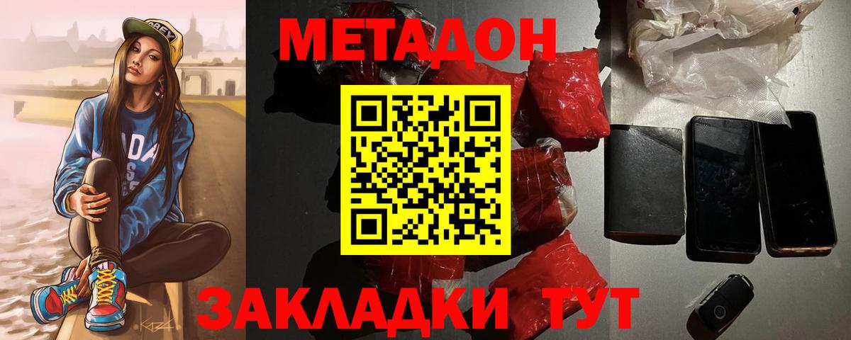 МЕТАДОН VHQ Дубна